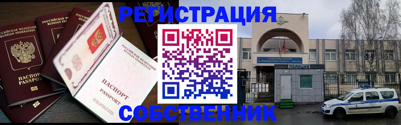 временная регистрация адрес в Череповце