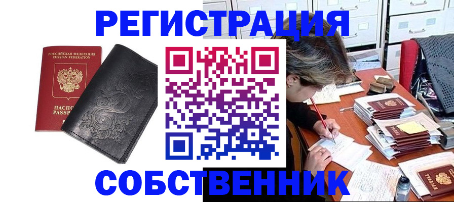 прописка законно в Череповце