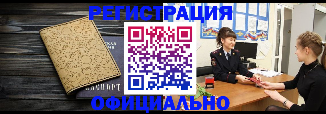прописка законно в Череповце