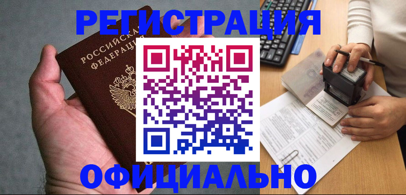 прописка 2025 в Череповце